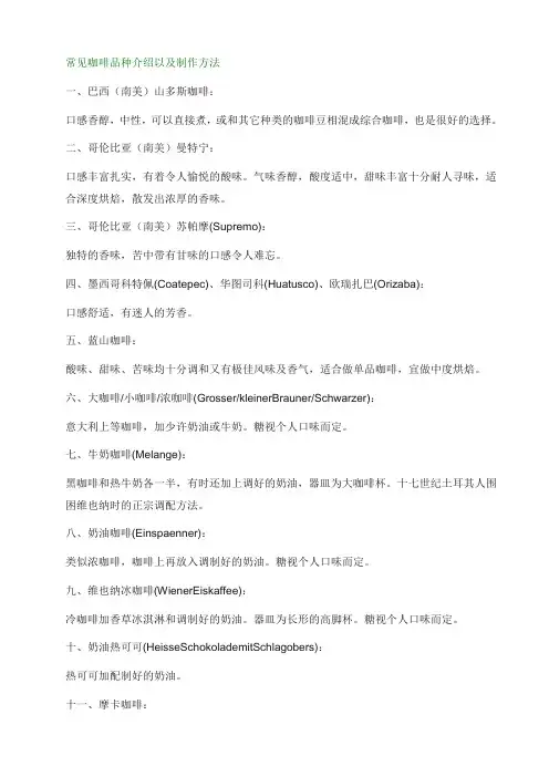 咖啡制作方法