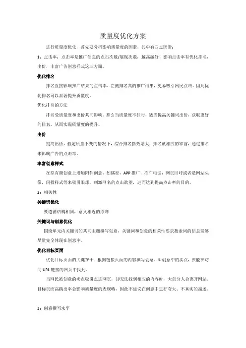 质量度优化方案