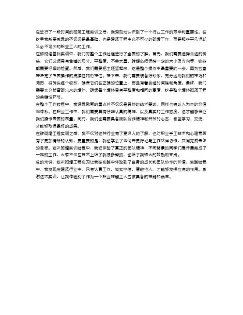 砌筑工程实训心得体会_砌筑工程实习个人总结