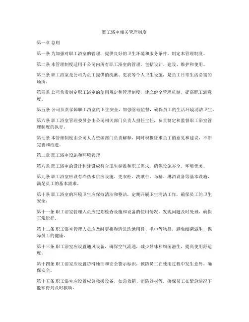 职工浴室相关管理制度