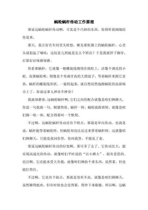 蜗轮蜗杆传动工作原理