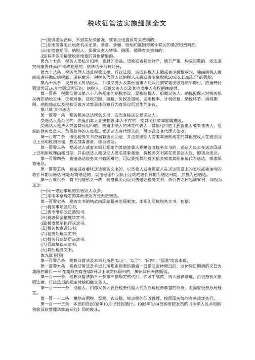 税收征管法实施细则全文