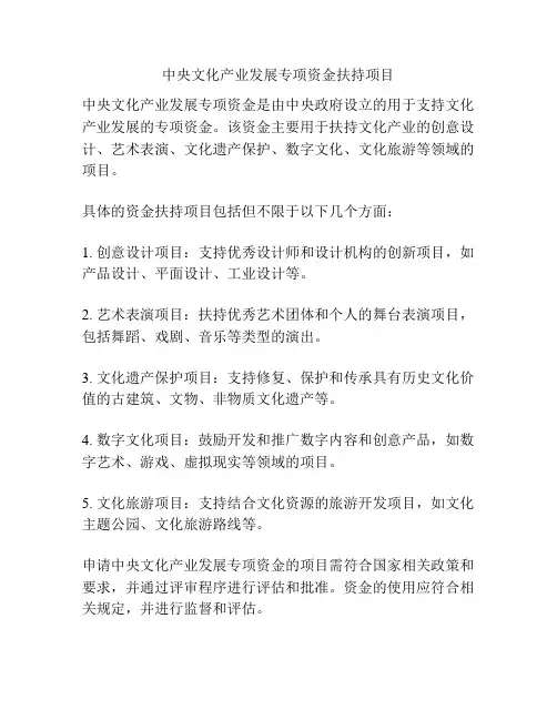 中央文化产业发展专项资金扶持项目
