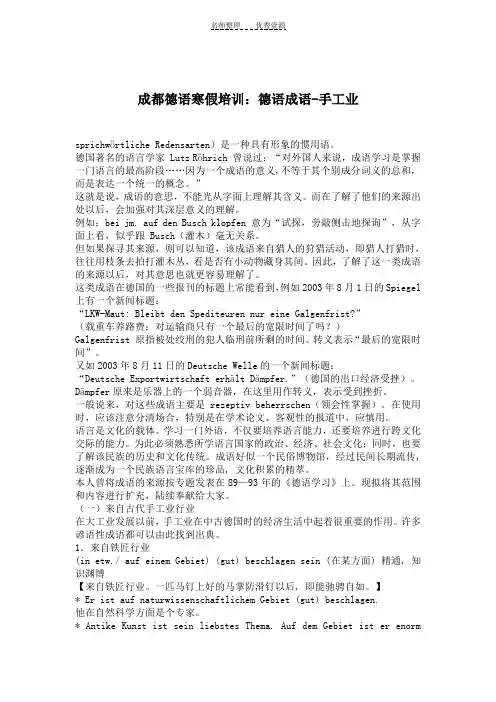 成都德语寒假培训：德语成语-手工业