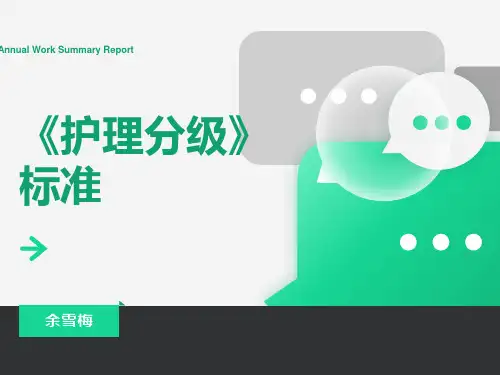 分级护理制度ppt课件