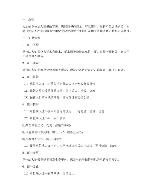 单位法人证书管理制度
