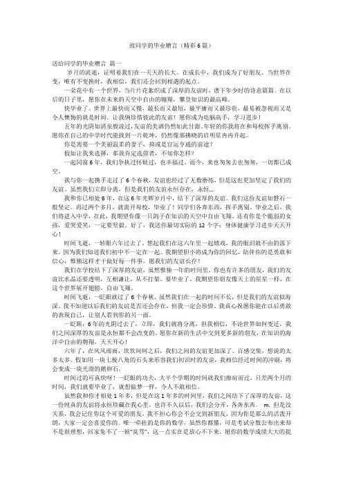 致同学的毕业赠言(精彩6篇)