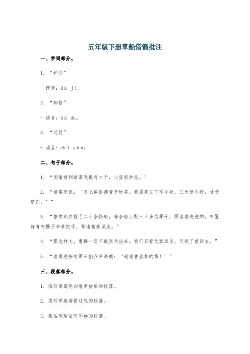 五年级下册草船借箭批注