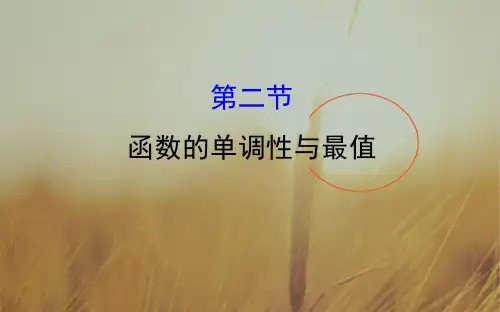 2018届高考数学理科全国通用一轮总复习课件：第二章 函数、导数及其应用 2.2 精品