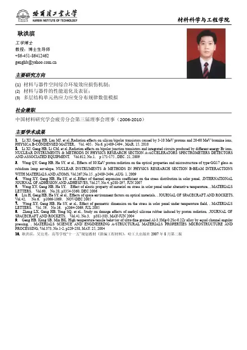 耿洪滨 - 哈尔滨工业大学材料学院