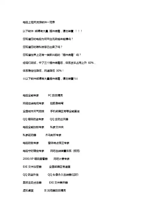 电脑上相关流氓软件一览表