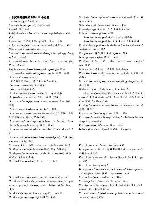 大学英语四级最常考的100个短语
