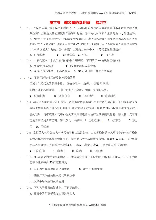 高中化学第四章非金属及其化合物4_3硫和氮的氧化物练习三新人教版必修1
