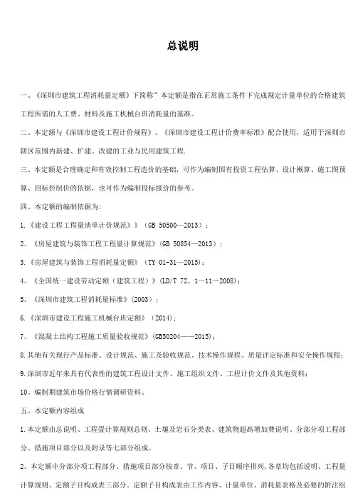 深圳市建筑工程消耗量定额(2016)