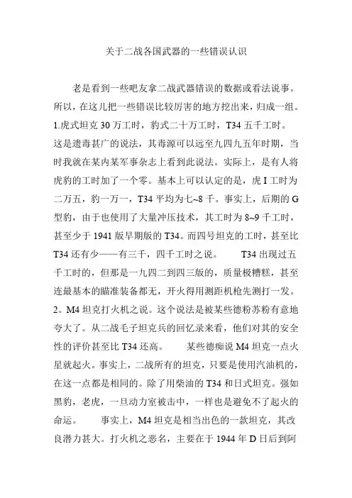 关于二战各国武器的一些错误认识