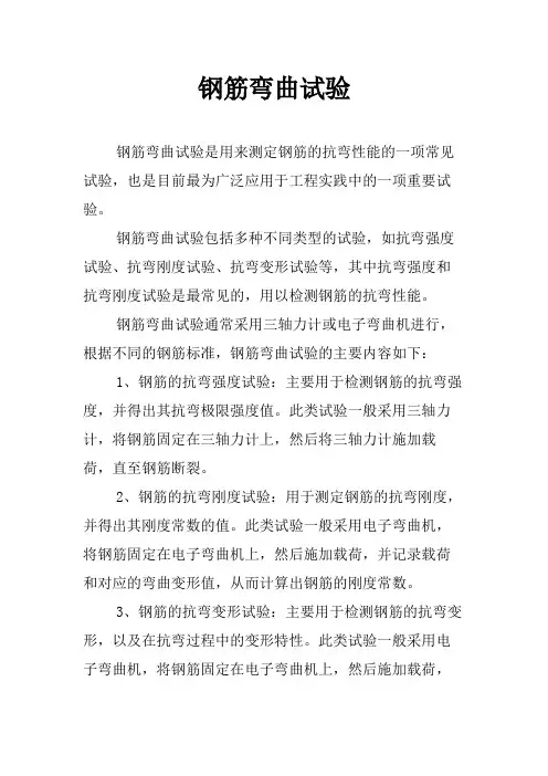 钢筋弯曲试验