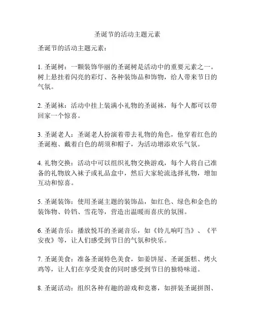 圣诞节的活动主题元素