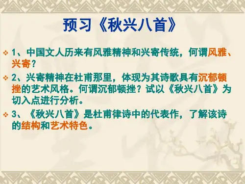 大学语文赏析_杜甫《秋兴八首(其一)》拷贝