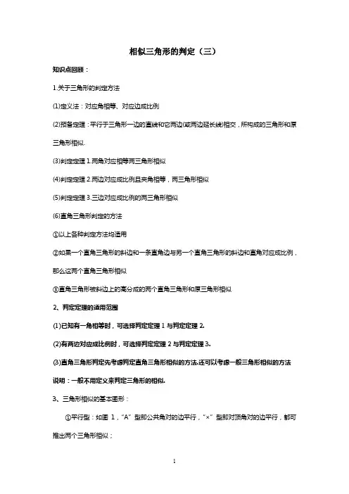 相似三角形的判定三