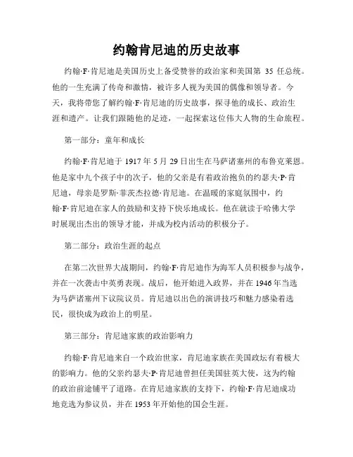 约翰肯尼迪的历史故事