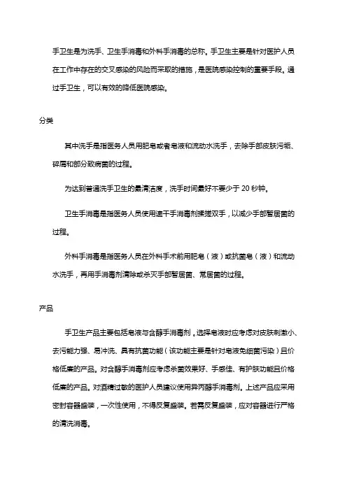 手卫生名词解释