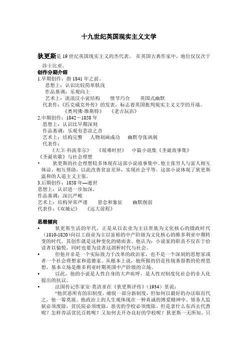 《外国文学》复习笔记