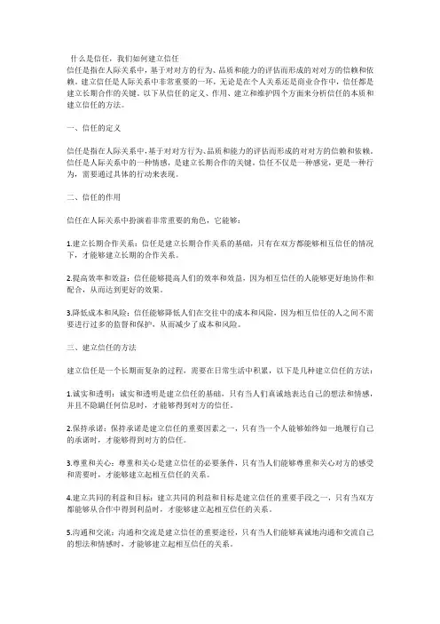 什么是信任