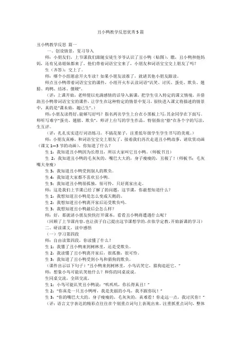 丑小鸭教学反思优秀5篇