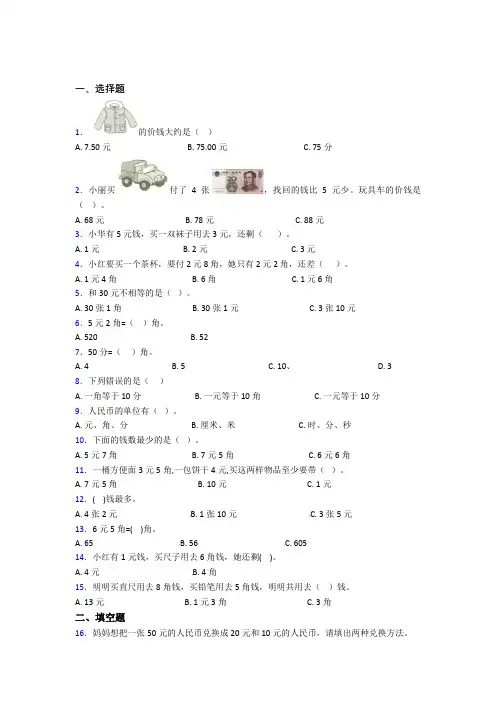 北京师范大学大兴附属中学小学数学一年级下册第五单元经典习题(含答案)