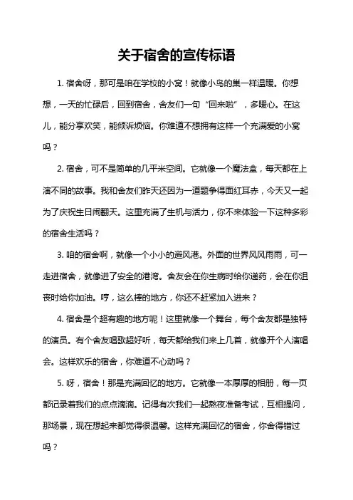 关于宿舍的宣传标语