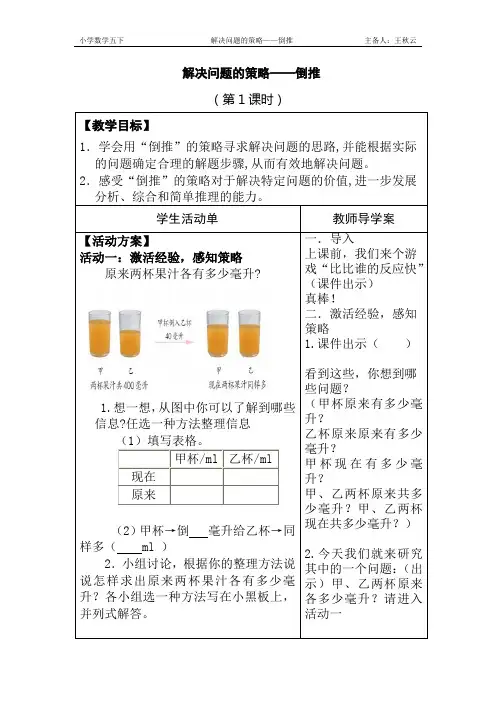 解决问题的策略——倒推导