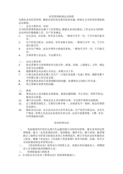 经营管理机构会议制度