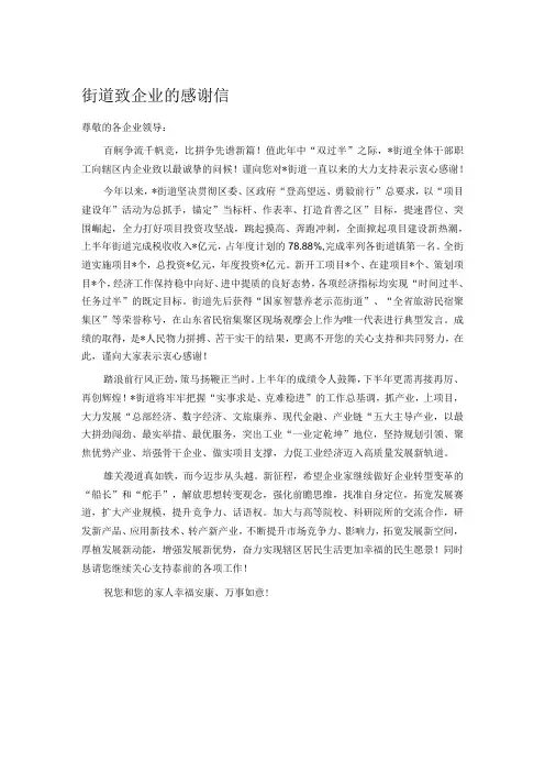 街道致企业的感谢信