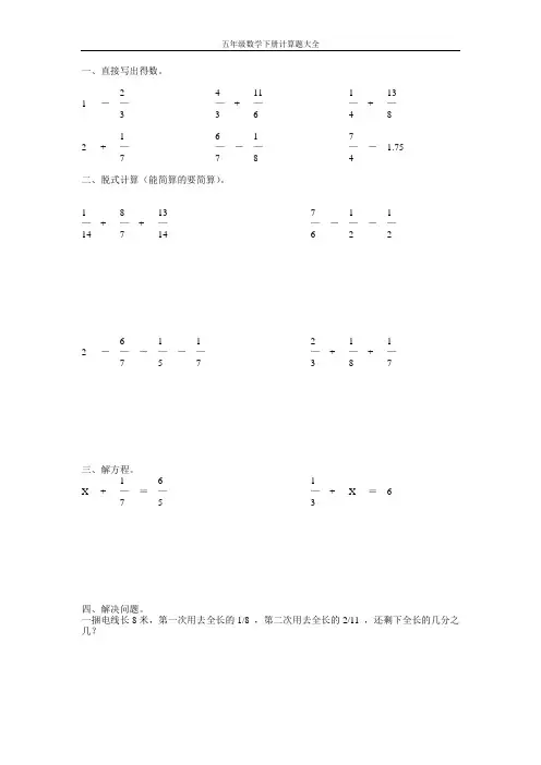 五年级数学下册计算题大全160