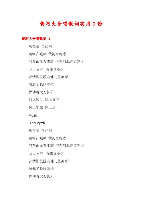 黄河大合唱歌词实用2份