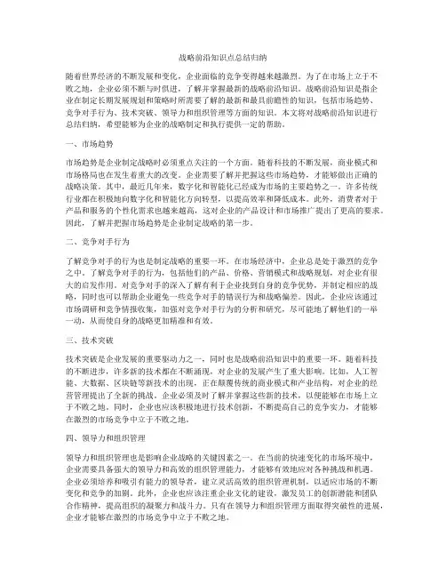 战略前沿知识点总结归纳