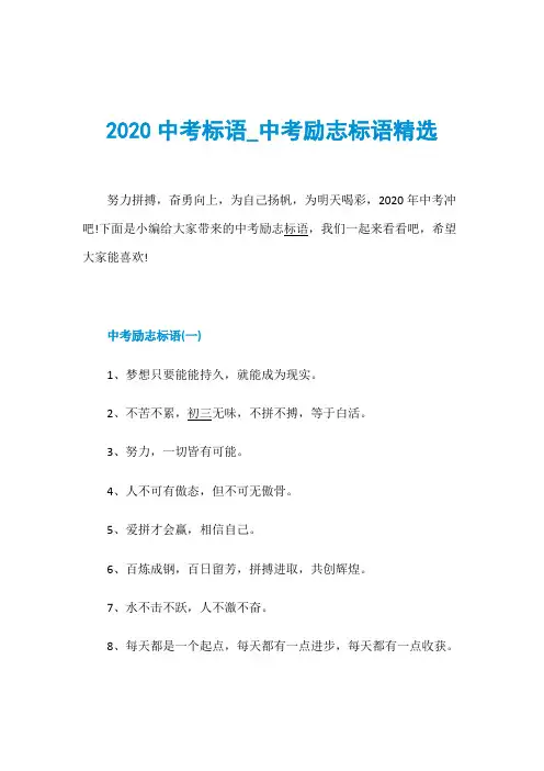 2020中考标语_中考励志标语精选