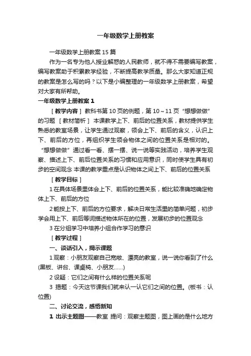 一年级数学上册教案