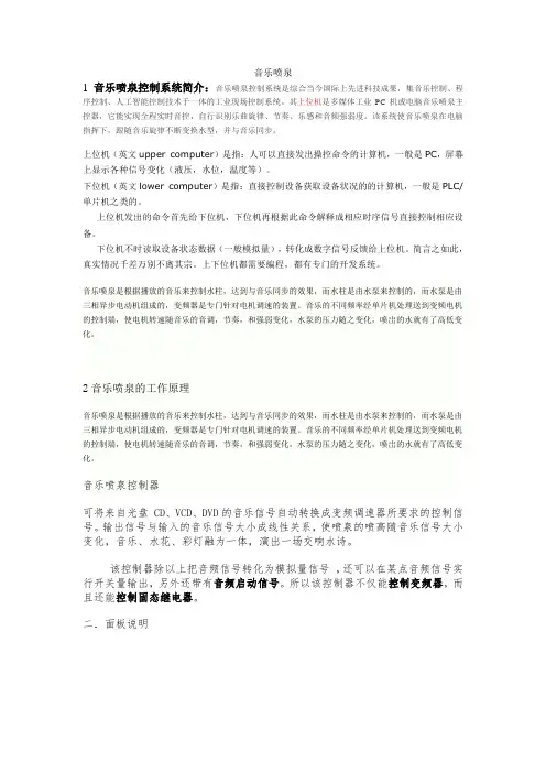 音乐喷泉
