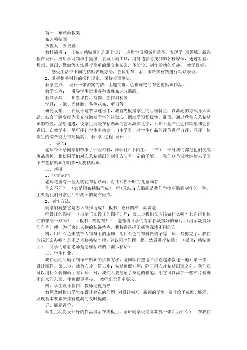 幼儿园布艺贴画教案