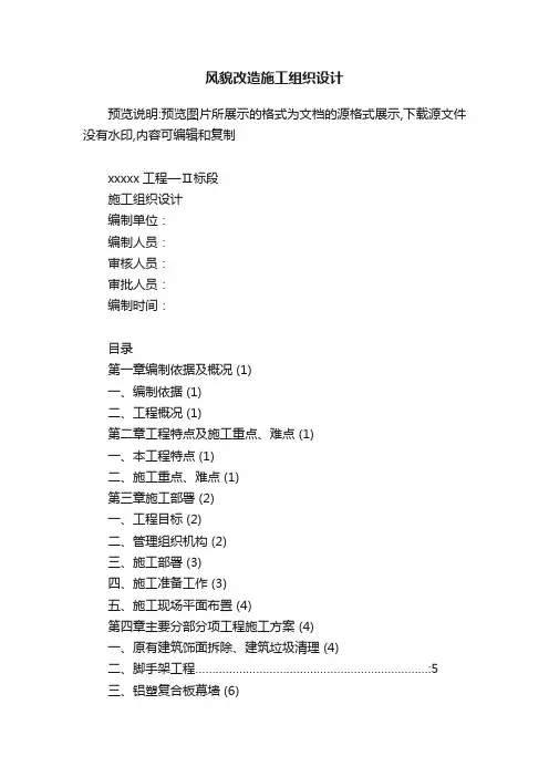 风貌改造施工组织设计