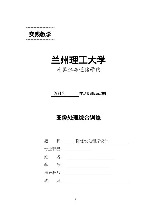 图像锐化程序设计