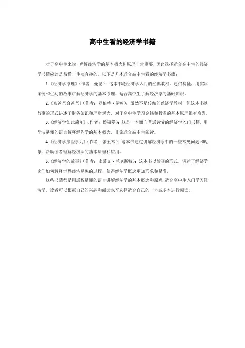 高中生看的经济学书籍