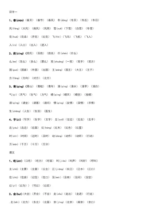 部编一下一字组多词