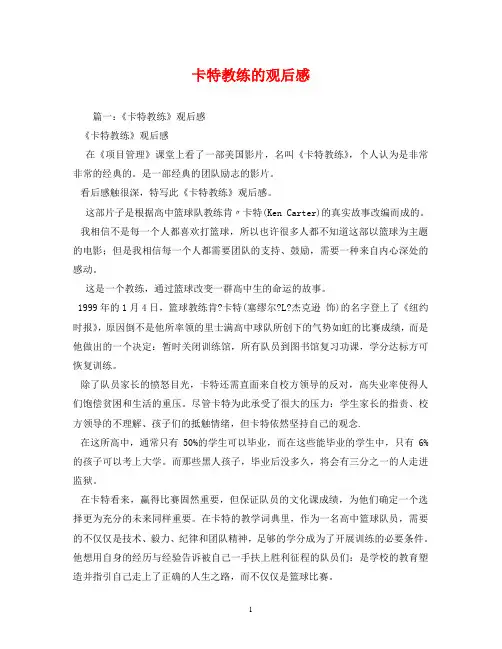卡特教练的观后感