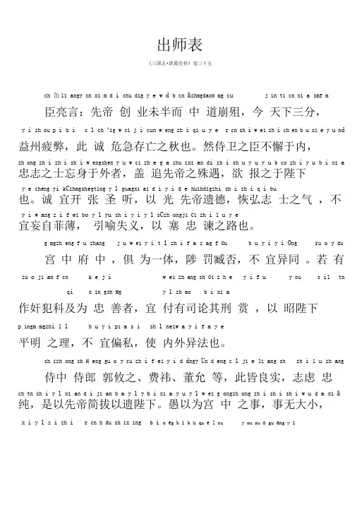 出师表(标准注音版)