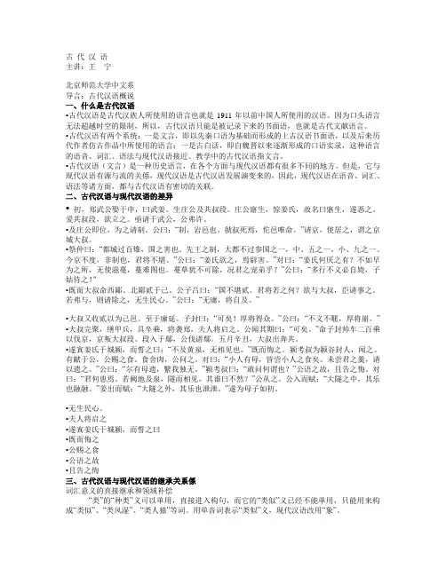 古代汉语(王宁)