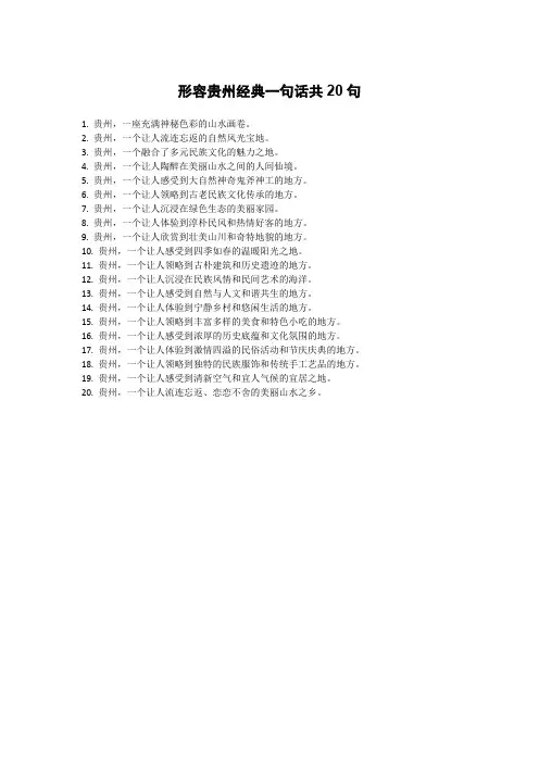 形容贵州经典一句话