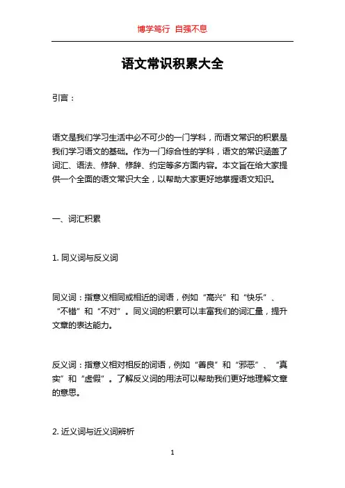 语文常识积累大全