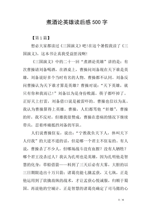 煮酒论英雄读后感500字